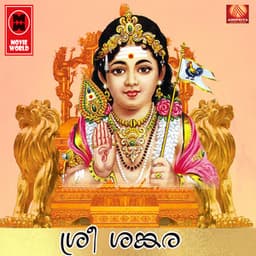 Sree Shankara - Pramodh