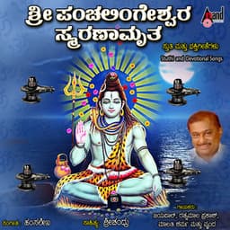 Sri Panchalingeshwara Smaranamrutha - Badri Prasad