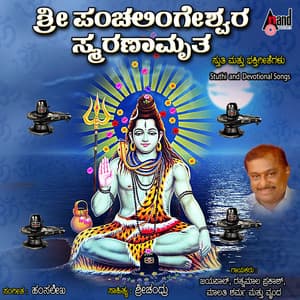 Sri Panchalingeshwara Smaranamrutha - Badri Prasad