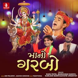 Mano Garbo Re - Bhikhudan Gadhvi