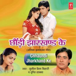 Chhaundi Jharkhand Ke - Sunil Chhaila Bihari