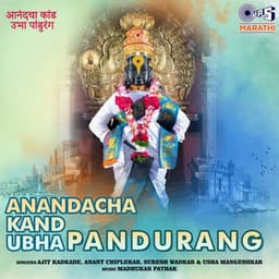 Anandacha Kand Ubha Pandurang - Madhukar Pathak