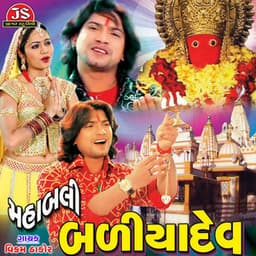 Mahabali Baliyadev - Vikram Thakor