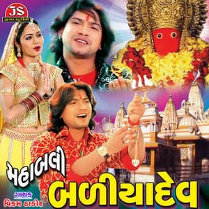 Mahabali Baliyadev - Vikram Thakor
