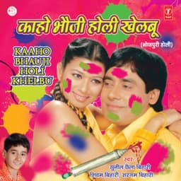 Kaaho Bhauji Holi Khelbu - Sunil Chhaila Bihari