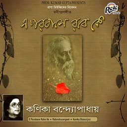 E Parabase Rabe Ke - Kanika Banerjee