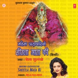 Mahima Kadavasini Sheetla Mata Ki - Bela Sulakhe