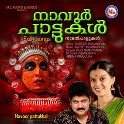 Navoor pattukkal - Durga Viswanath