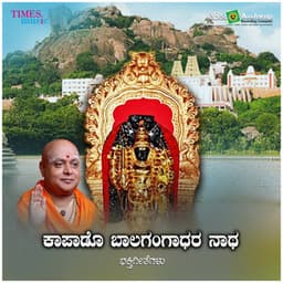 Kapado Balagangadara Natha - Ajay Warrier