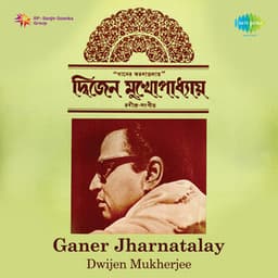 Ganer Jharnatalay - Dwijen Mukherjee