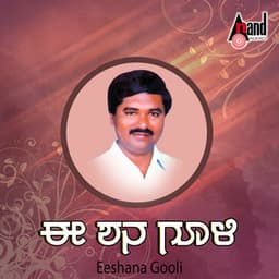 Ee Shanagooli - Ricky Kej