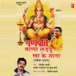 Ganpati Bappa Laddoo Kha Ke Jana - Dilip Shadangi