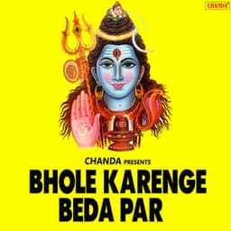 Bhole Karenge Beda Par - Pramod Kumar