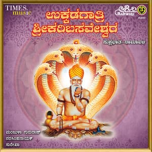 Ukkadagatri Karibasaveshwara - Manjula Gururaj