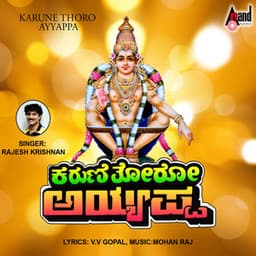 Karune Thoro Ayyappa - Rajesh Krishnan