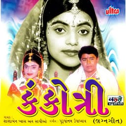 Kankotri Lagngito - Shardaben Vyas