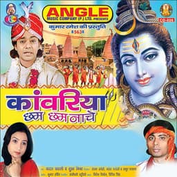 Kanwariya Chham Chham Nache - Badal Bawali