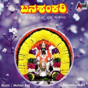 Banashankari Suprabhatha and Devotional Songs - Kasturi Shankar
