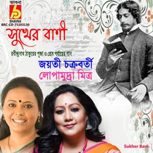Sukher Bani - Jayati Chakraborty