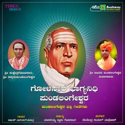 Golasagra Bhagyanidi Pundalingeshwara - Sumithra