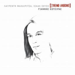 Xilino Alogaki - Yiannis Kotsiras