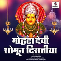 Mohata Devi Shobhun Distiya - Kamlesh Jadhav