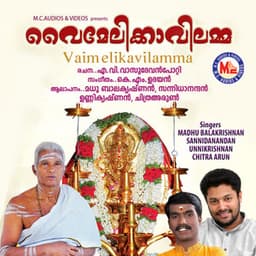 Vaimelikaavilamma - Madhu Balakrishnan