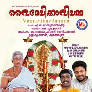 Vaimelikaavilamma - Madhu Balakrishnan