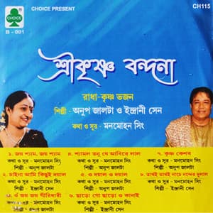 Sreekrishna Bandana - Indrani Sen