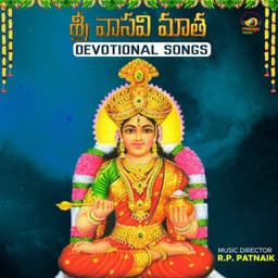 Sri Vasavi Matha Devotional Songs - R. P. Patnaik