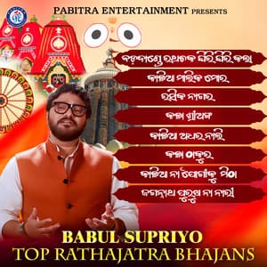 Babul Supriyo Odia Rathajatra Bhajans - Babul Supriyo