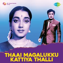 Thaai Magalukku Kattiya Thalli - T.R.Papa