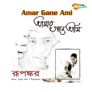 Amar Gane Ami - Rupankar
