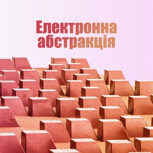 Електронна абстракція: Зимова колекція чіл хаус 2019, Нова хвиля електронної музики, Нічний клуб, Вихідні, Вібрації пробудження, Відкриття вечірки - Inspirational Electronic Music Zone