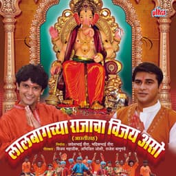 Lalbaghchya Rajacha Vijay Aso - Ashok Waingankar