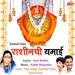 Rashinchi Yamai - Ashok Waingankar