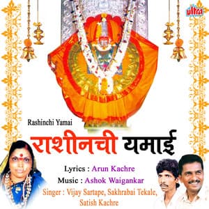 Rashinchi Yamai - Ashok Waingankar