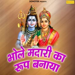 Bhole Madari Ka Roop Banaya - Anjali Jain