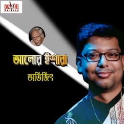 Aalor Ishara - Abhijeet