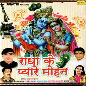 Radha Ke Pyare Mohan - Ramdhan Gurjar