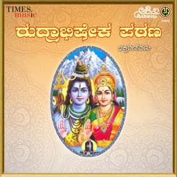 Rudrabhisheka Patana - Manjula Gururaj