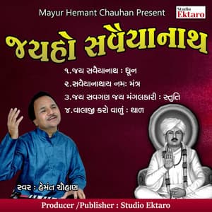 Jayho Savaiyanath - Mayur Hemant Chauhan