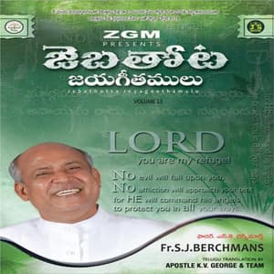 Jebathotta Jaya Geethalu, Vol .13 - Fr.S.J.Berchmans