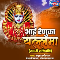 Aai Renuka Yallama - Anuradha Paudwal