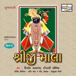 Shreeji Mala - Vol 4 - Kishore Manraja