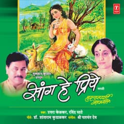 Saang Hey Priye - Uttara Kelkar