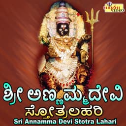 Sri Annamma Devi Stotra Lahari - Bangalore Sisters