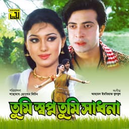 Tumi Shopono Tumi Sadhona - Ahmed Imtiaz Bulbul