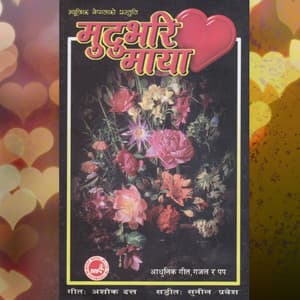 Mutubhari Maya - Sunil