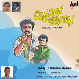 Mitraninda Puthralabha - Gururaj Kendhooli